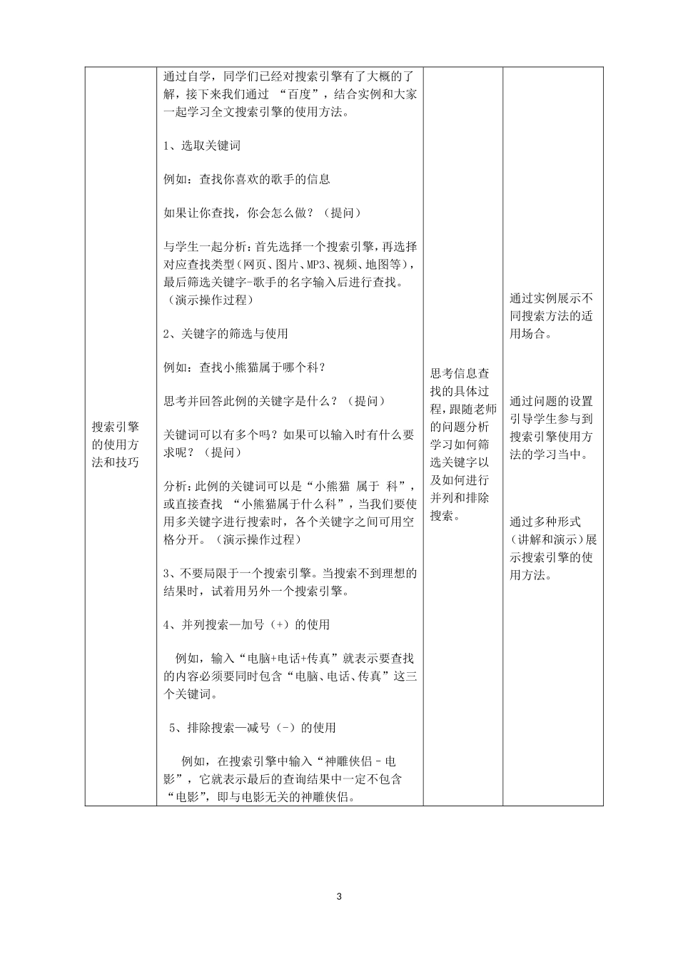 网络信息的搜索教案_第3页