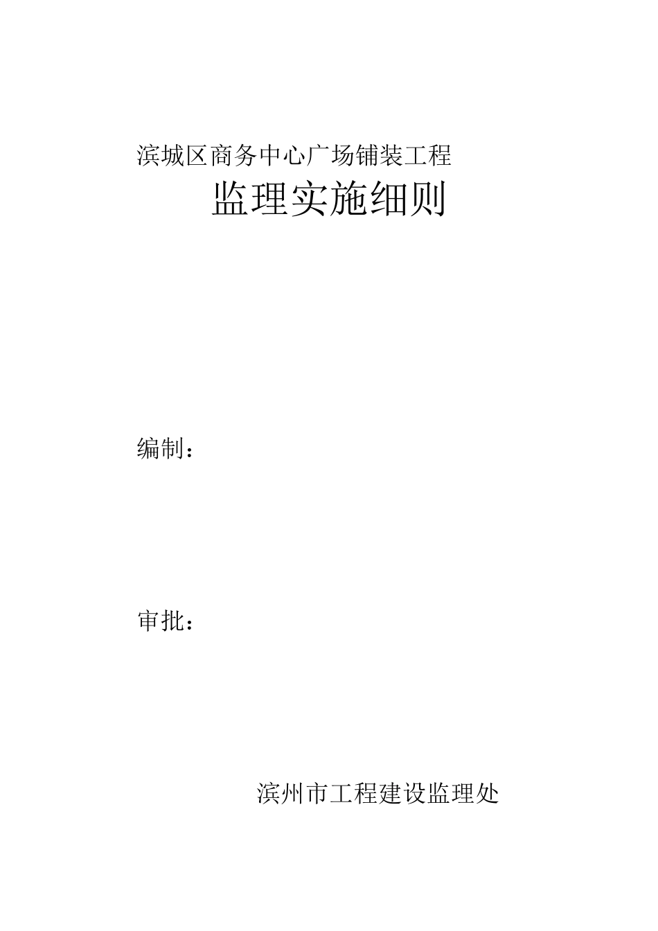 铺装监理细则_第1页