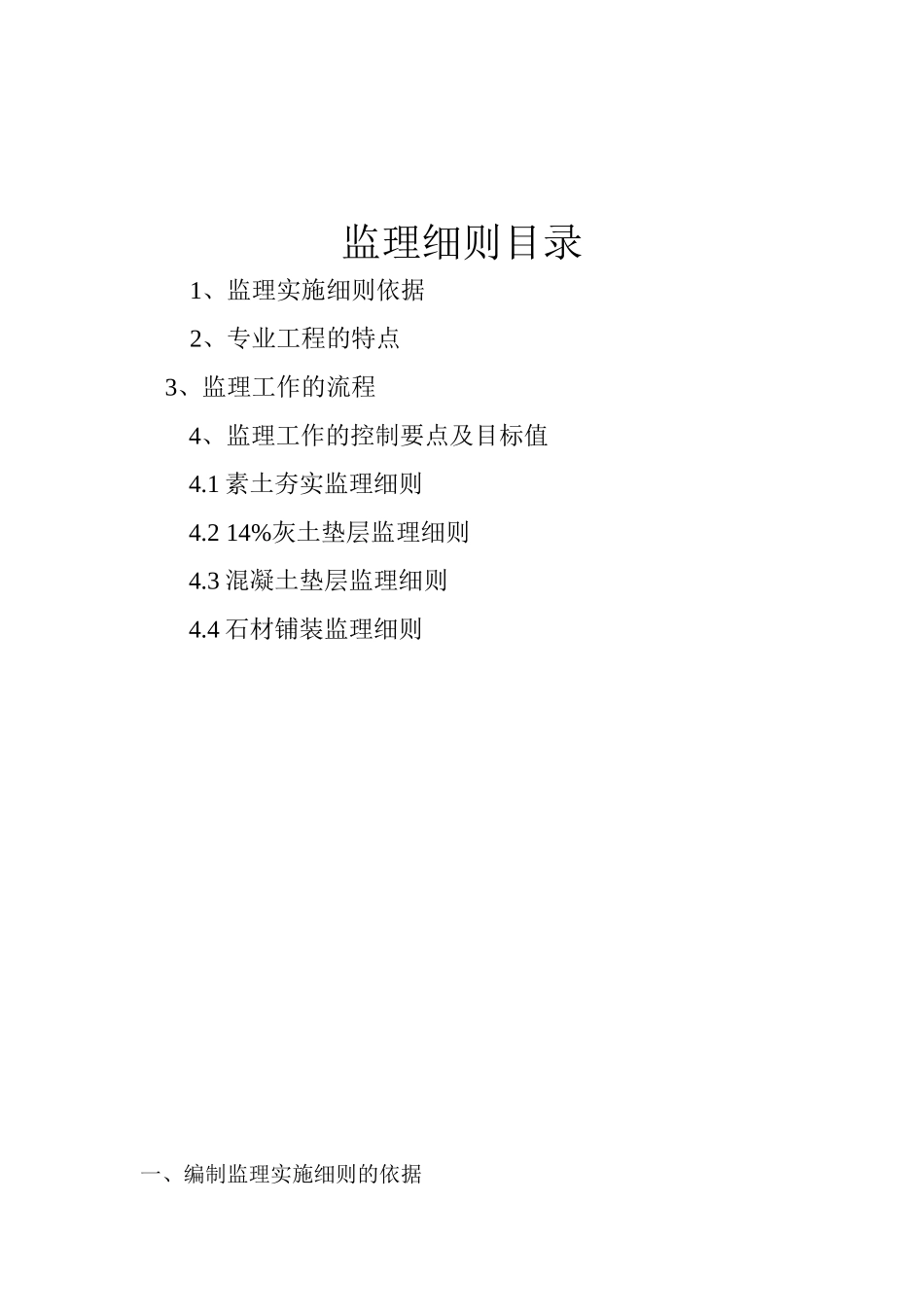 铺装监理细则_第2页