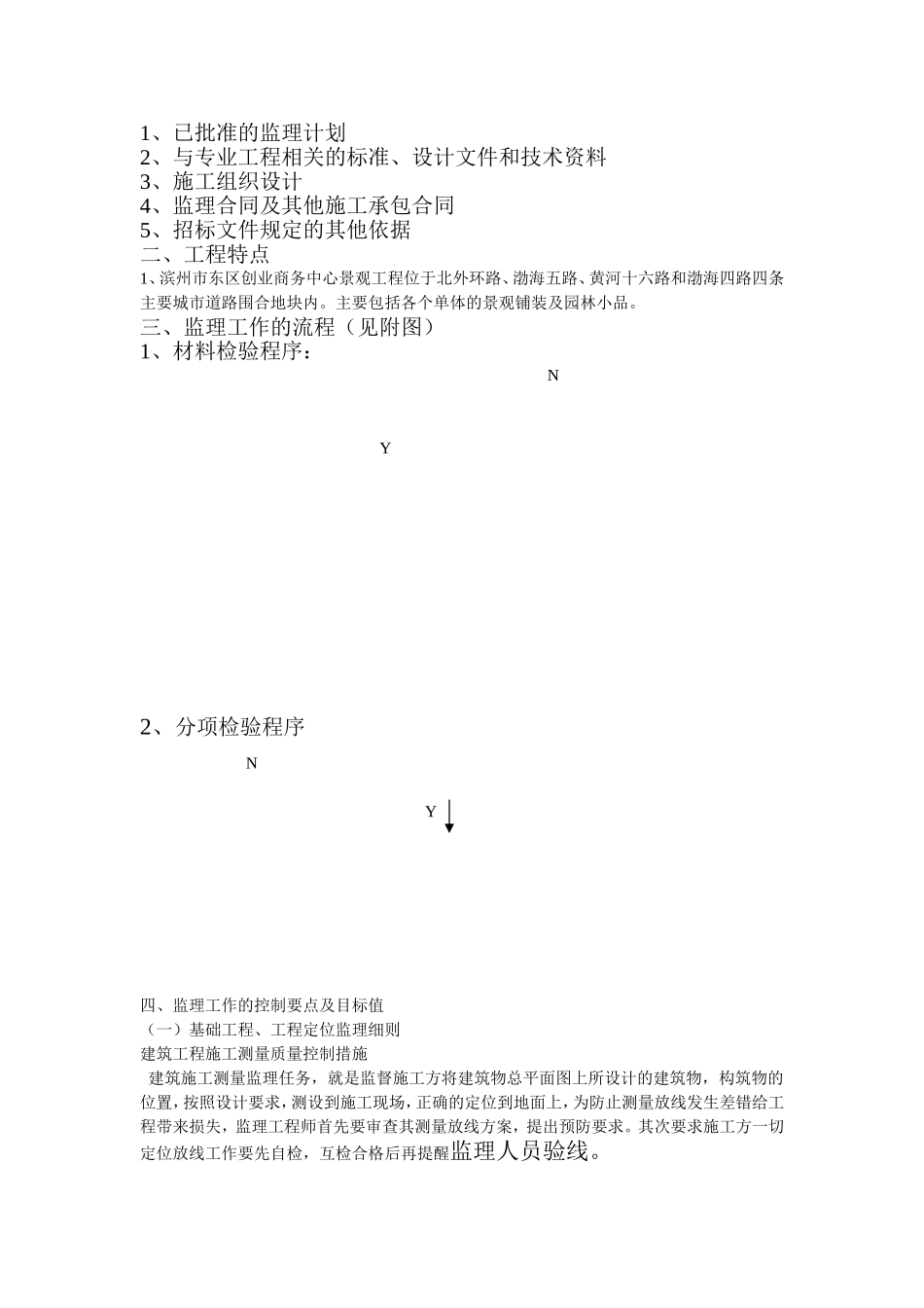 铺装监理细则_第3页