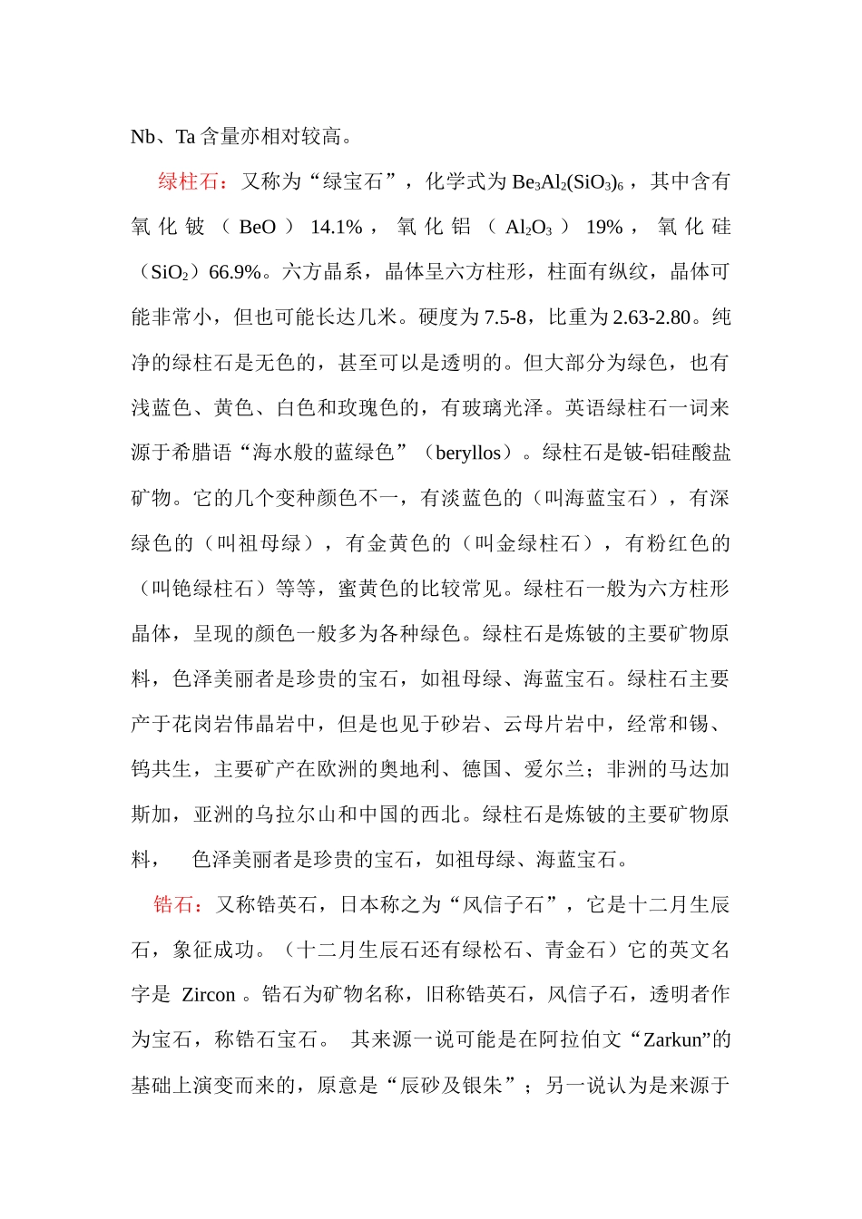 稀有矿物介绍_第2页