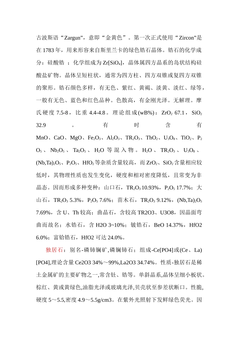 稀有矿物介绍_第3页