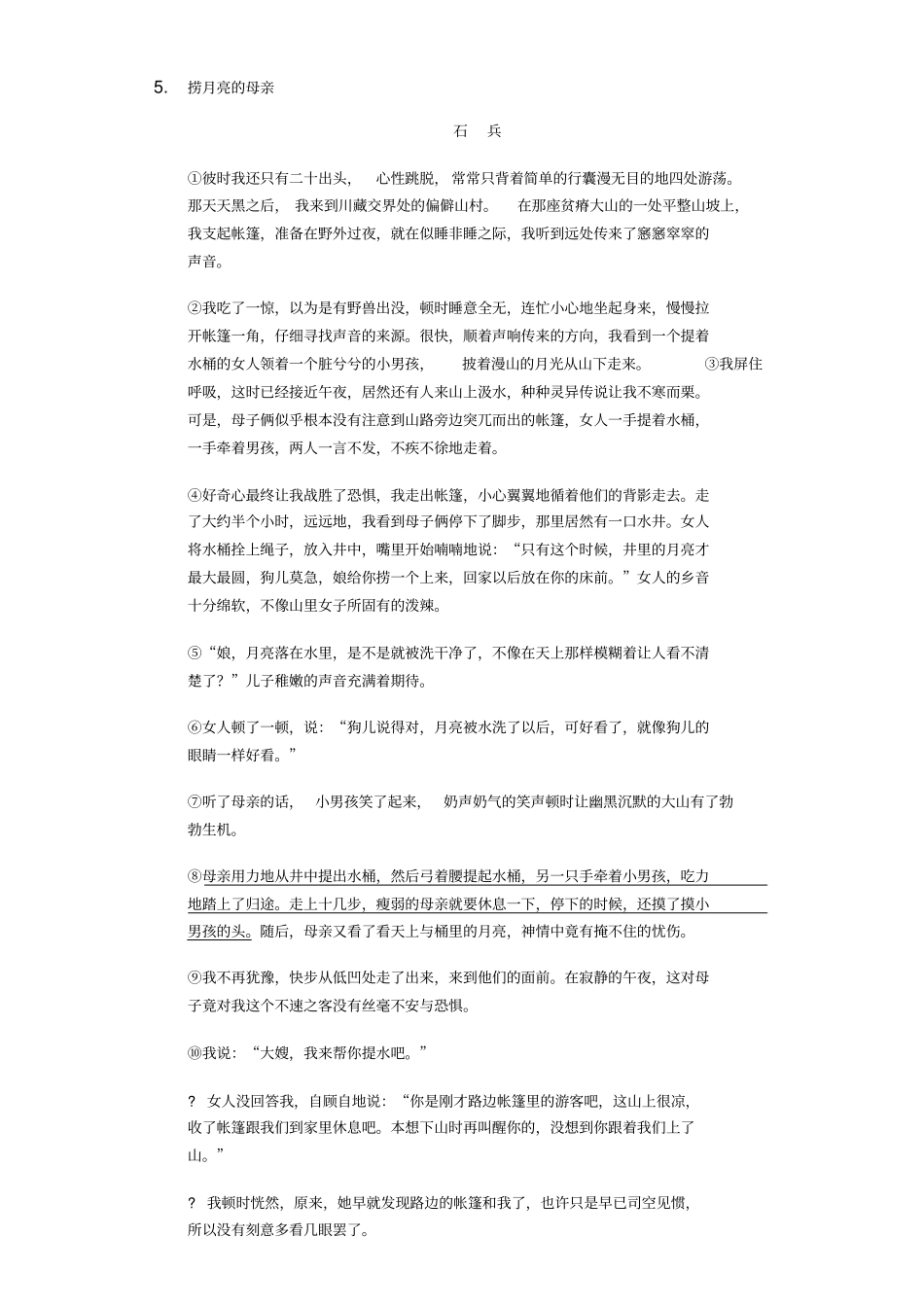 人教部编版九年级上册第16课孤独之旅同步精讲精练含答案_第2页