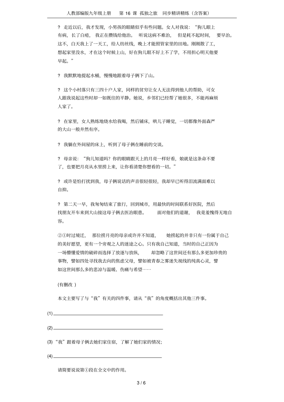 人教部编版九年级上册第16课孤独之旅同步精讲精练含答案_第3页