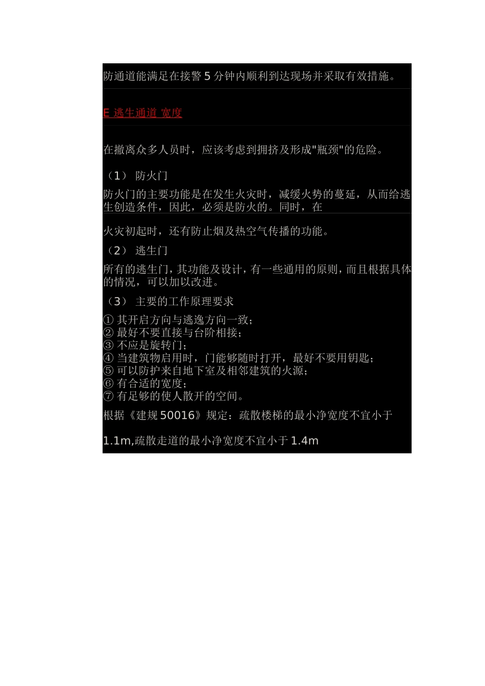 消防通道宽度尺寸_第3页