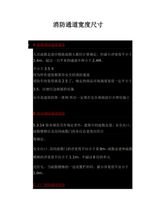 消防通道宽度尺寸