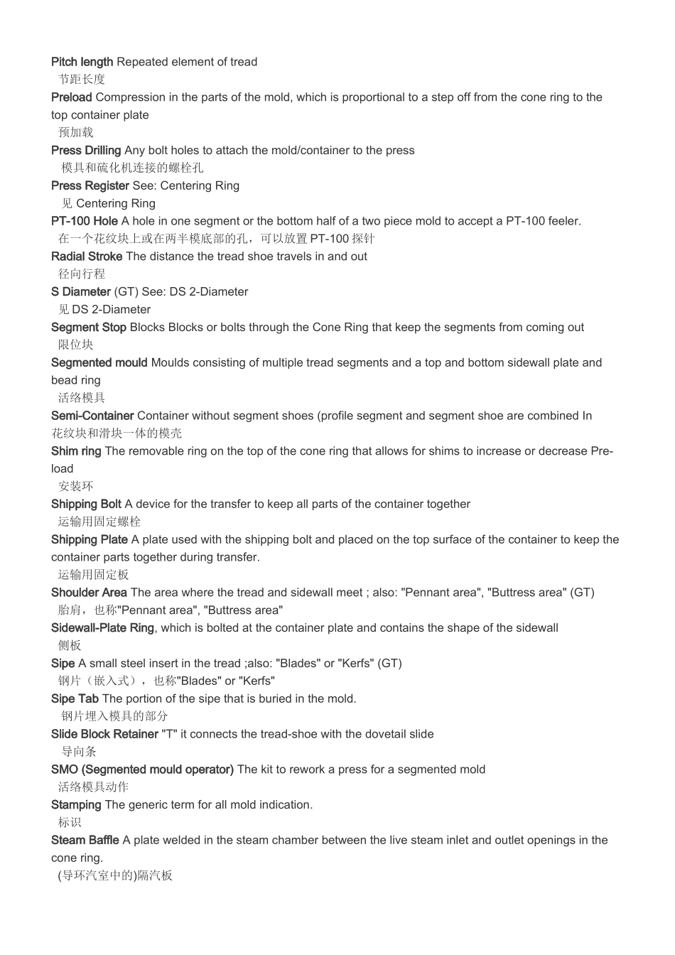轮胎专用模具术语(中英文对照)_第3页
