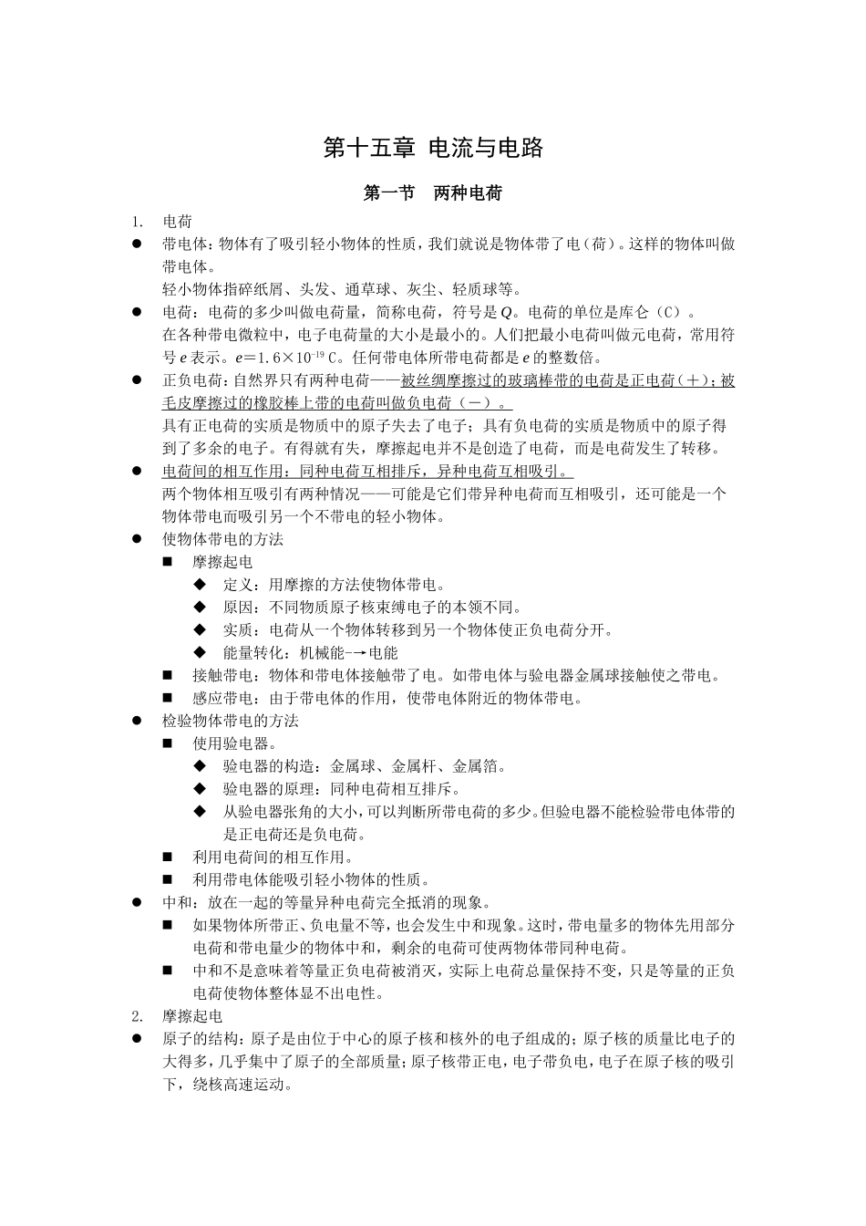 第十五章  电流与电路_第1页
