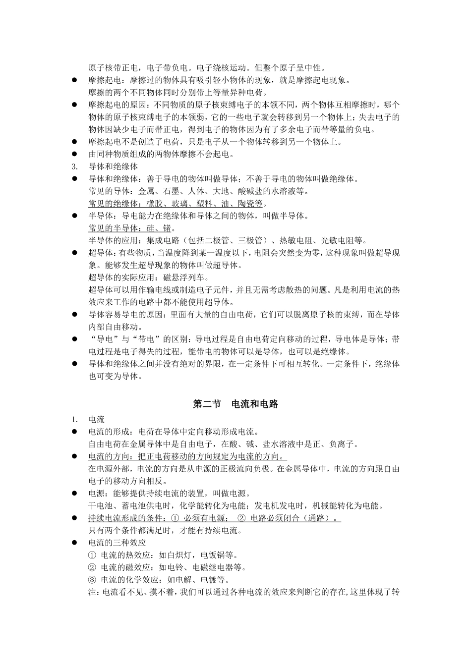 第十五章  电流与电路_第2页