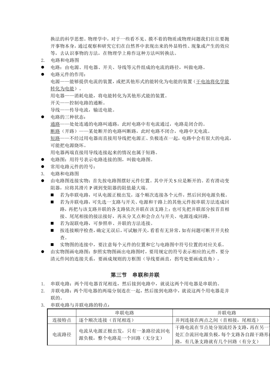 第十五章  电流与电路_第3页