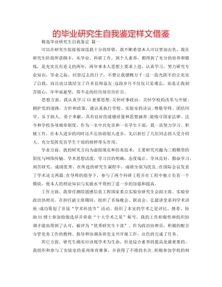 的毕业研究生自我鉴定样文借鉴 