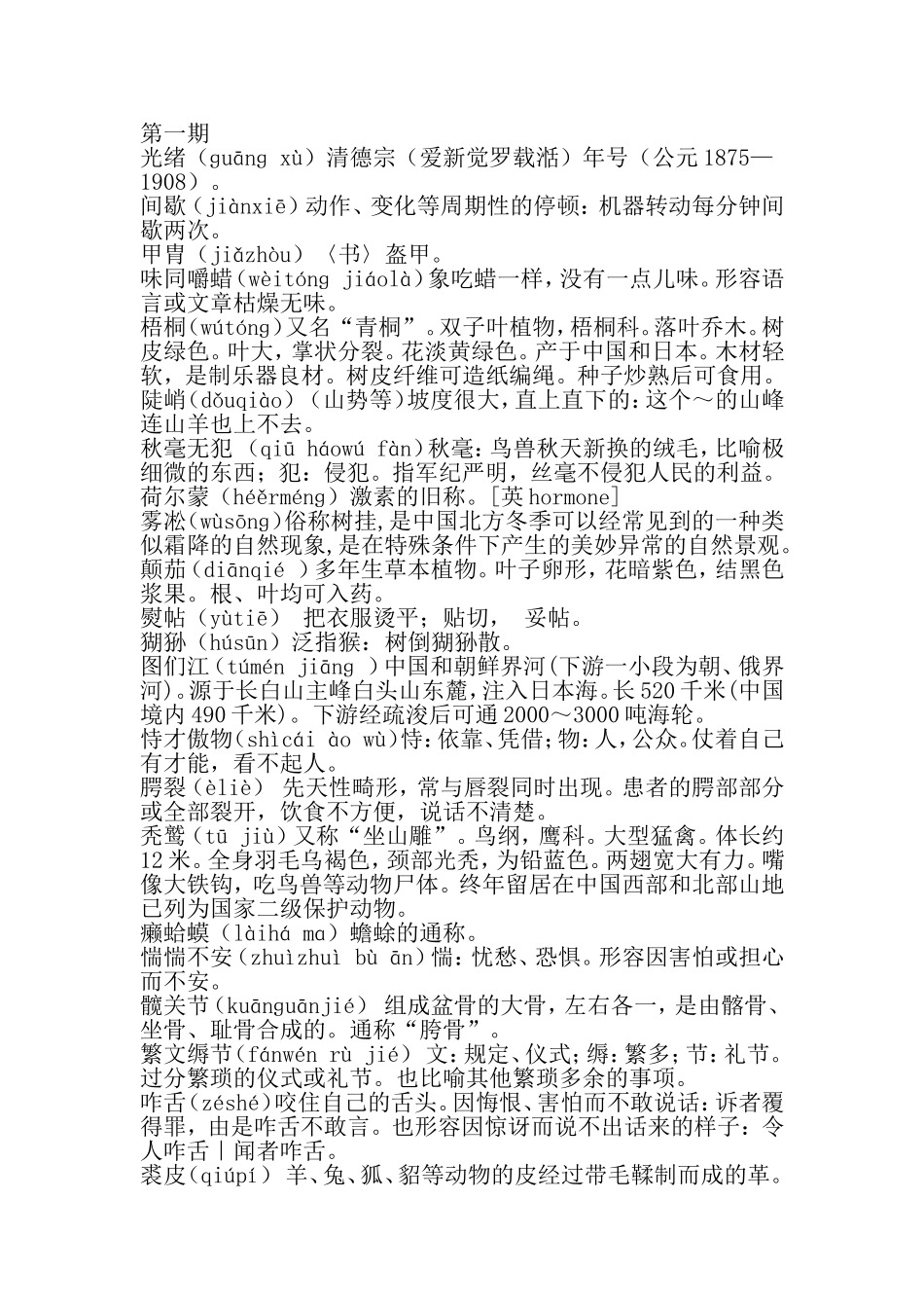汉字听写大会_第1页