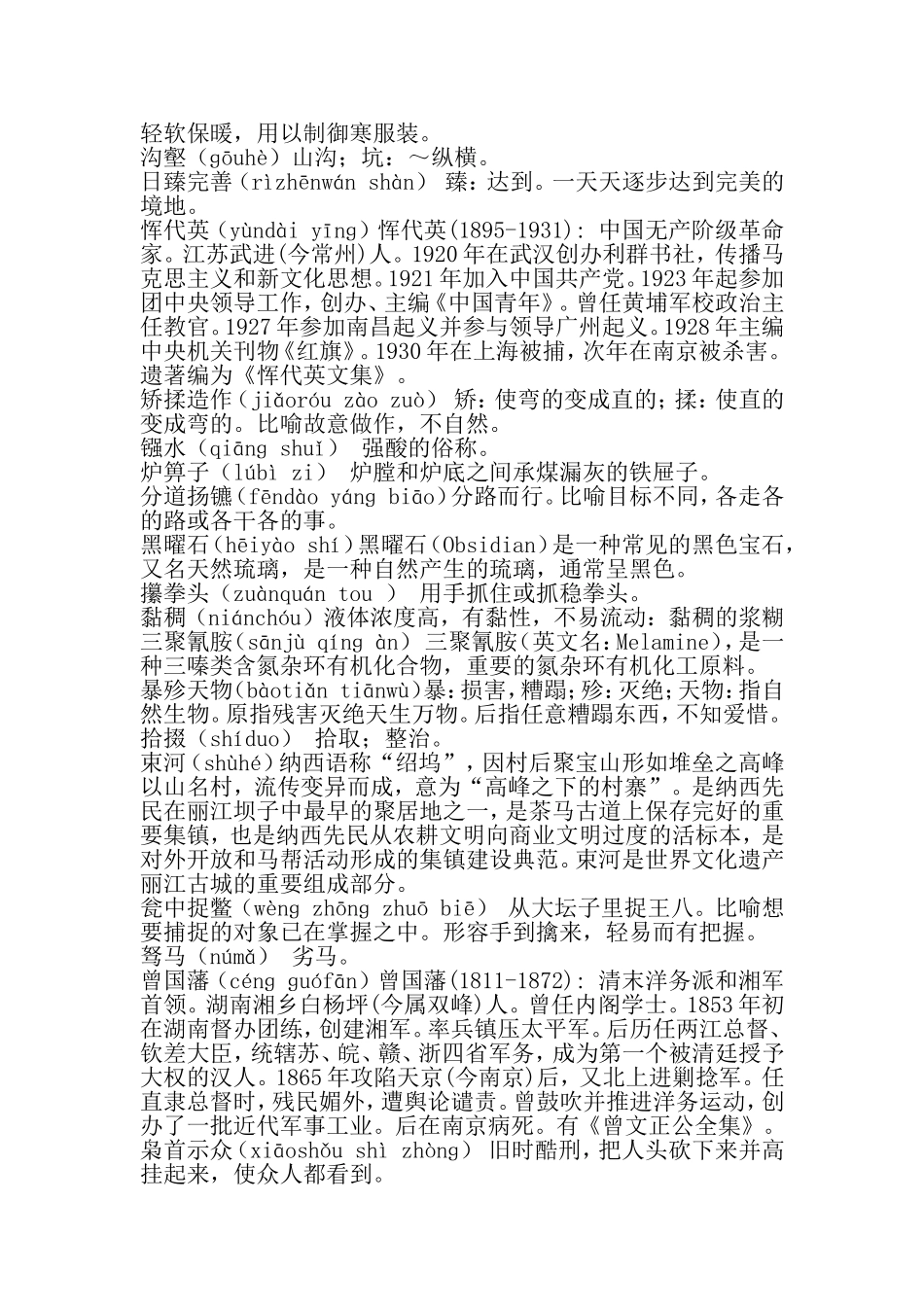 汉字听写大会_第2页