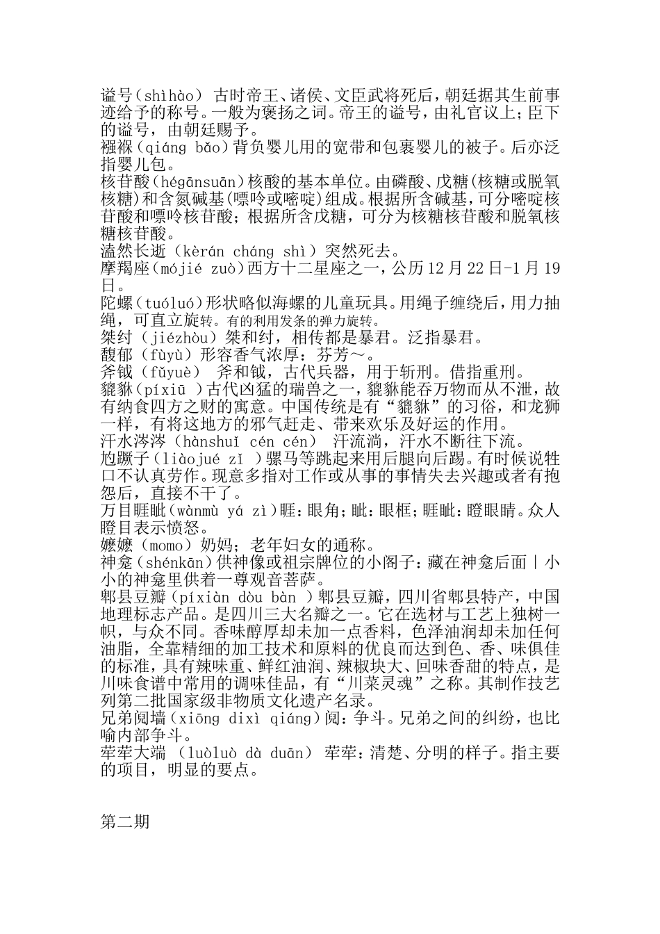 汉字听写大会_第3页