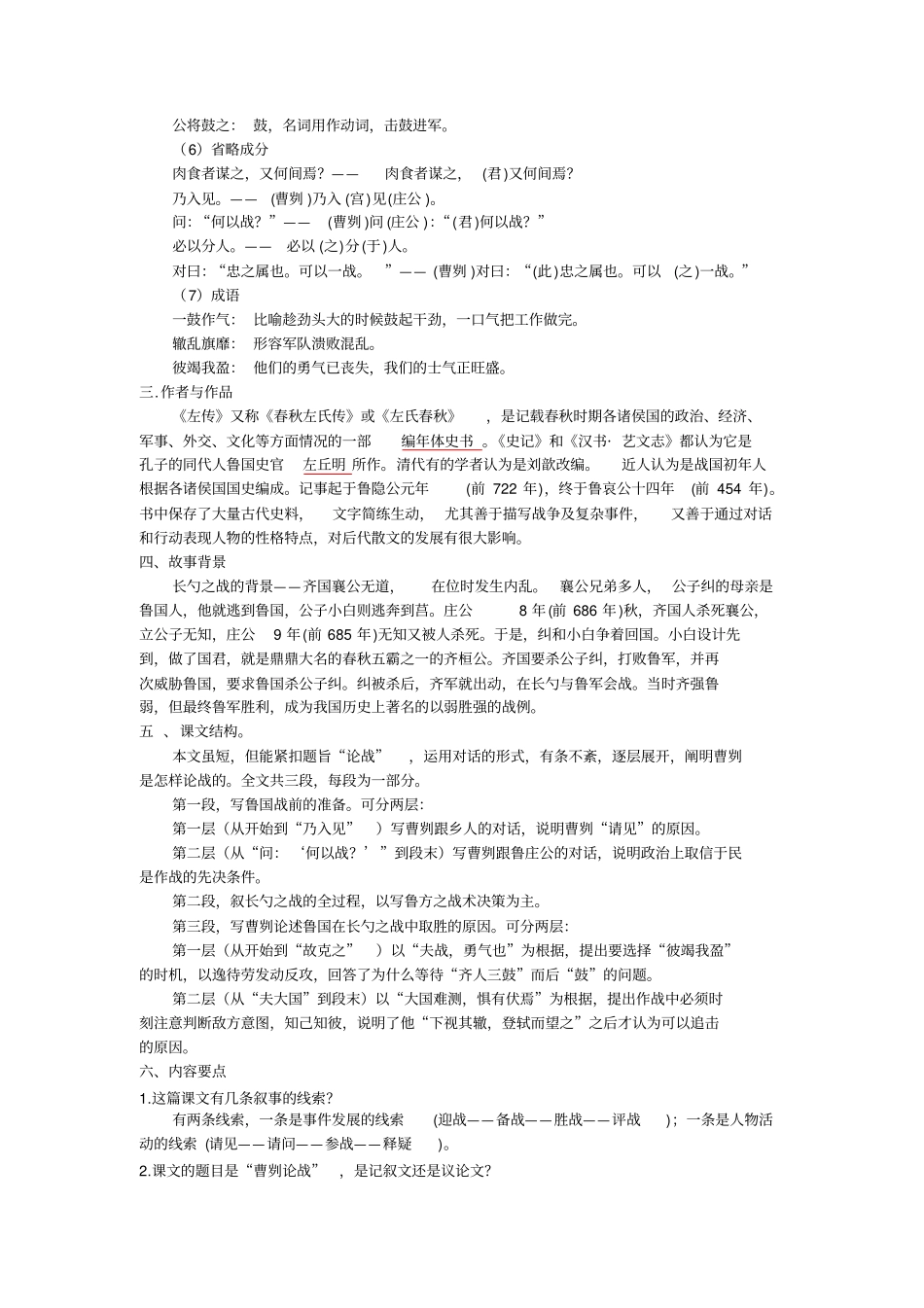人教部编版九年级下册第20课曹刿论战知识点汇总与同步练习_第2页