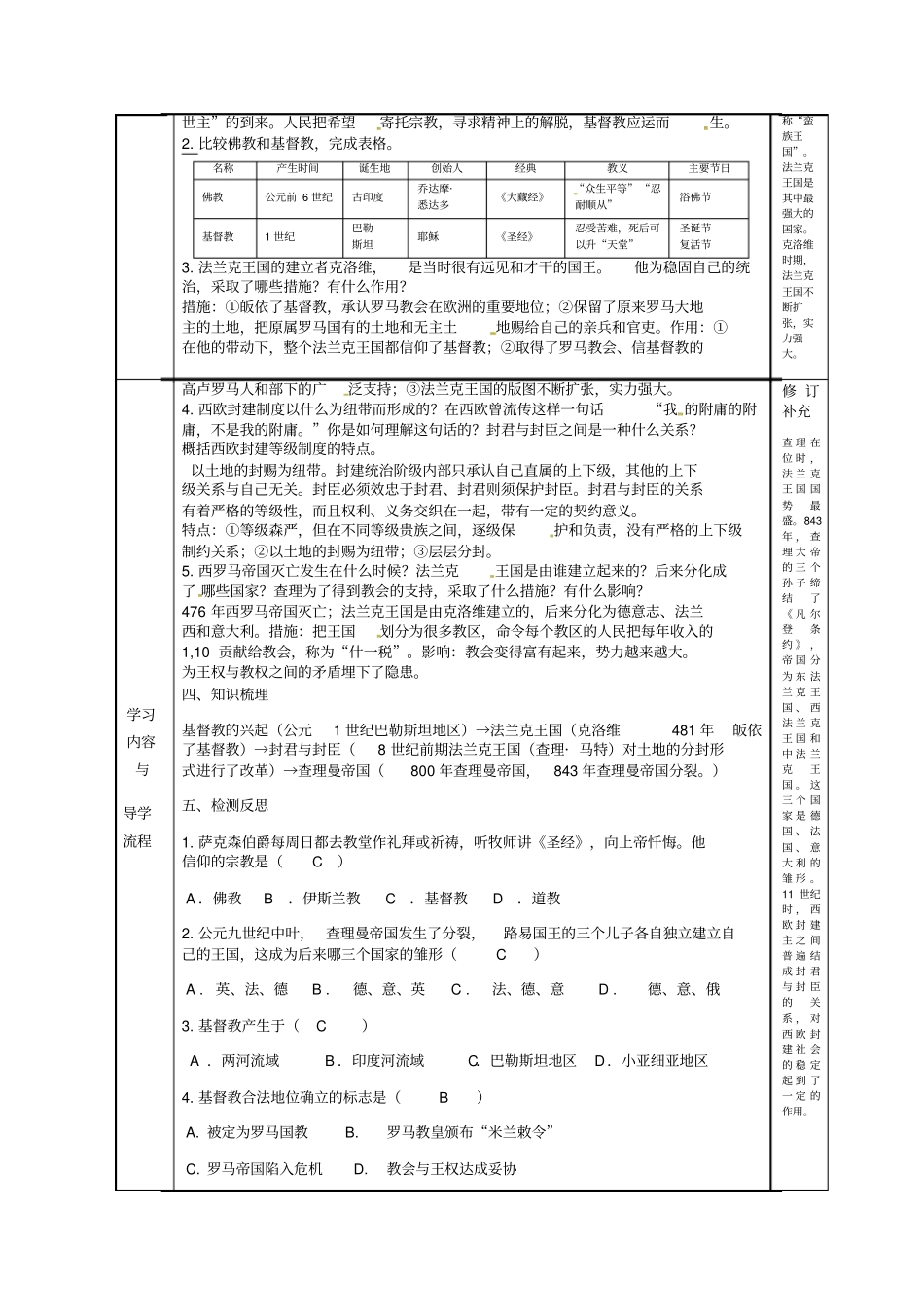 人教部编版九年级上历史-第7课基督教的兴起和法兰克王国课程教学设计_第2页