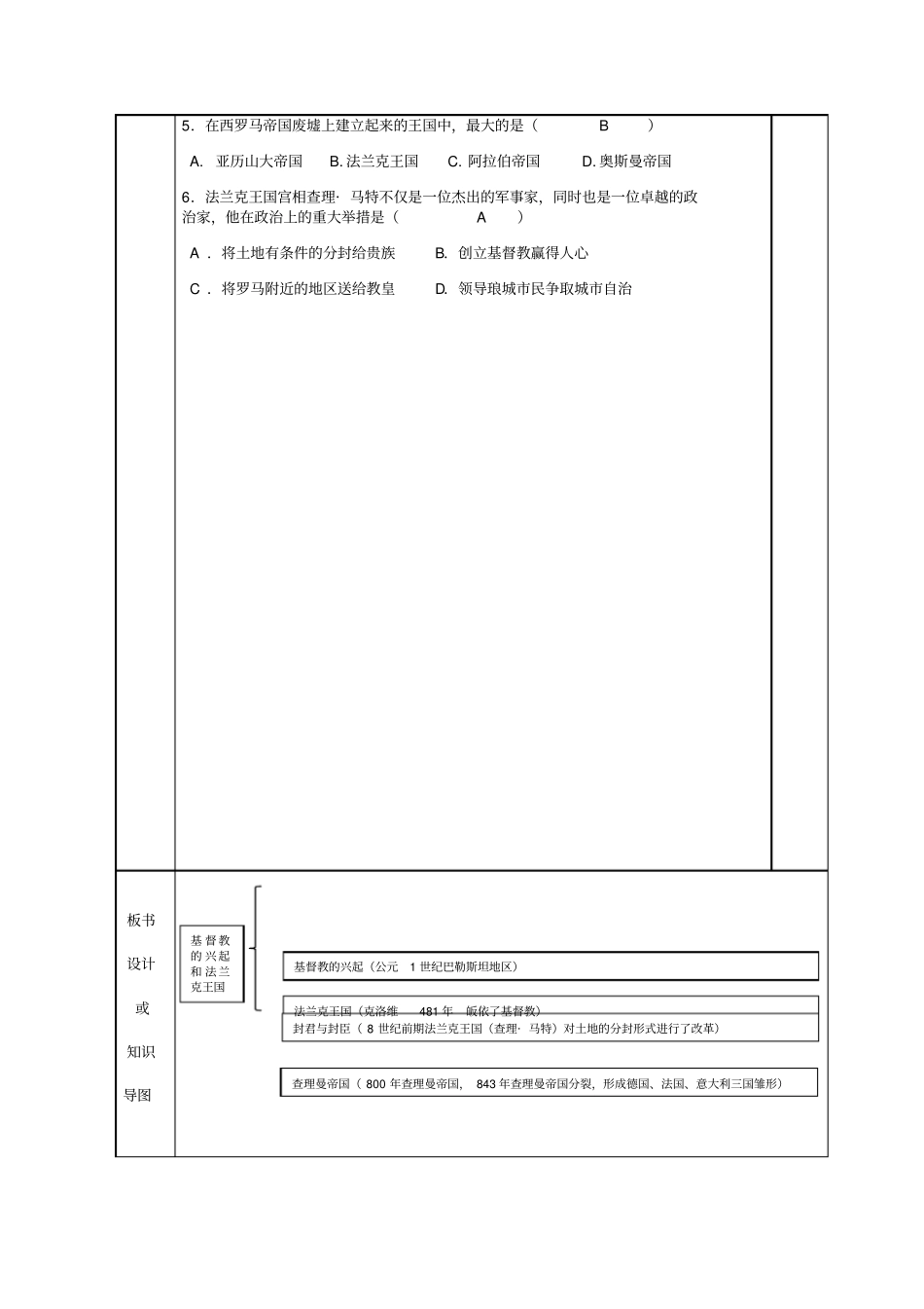 人教部编版九年级上历史-第7课基督教的兴起和法兰克王国课程教学设计_第3页