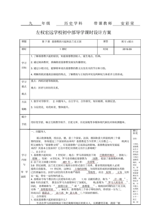 人教部编版九年级上历史-第7课基督教的兴起和法兰克王国课程教学设计