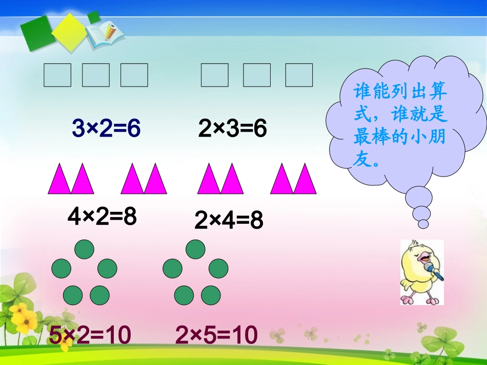 二年级上册求一个数的几倍是多少_第2页