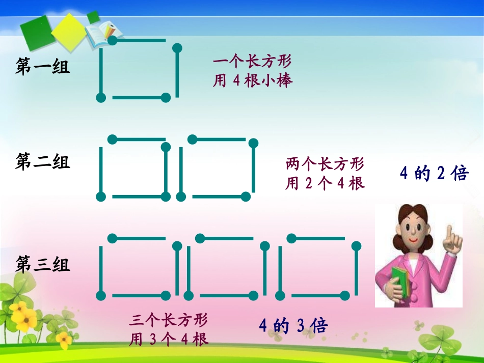 二年级上册求一个数的几倍是多少_第3页