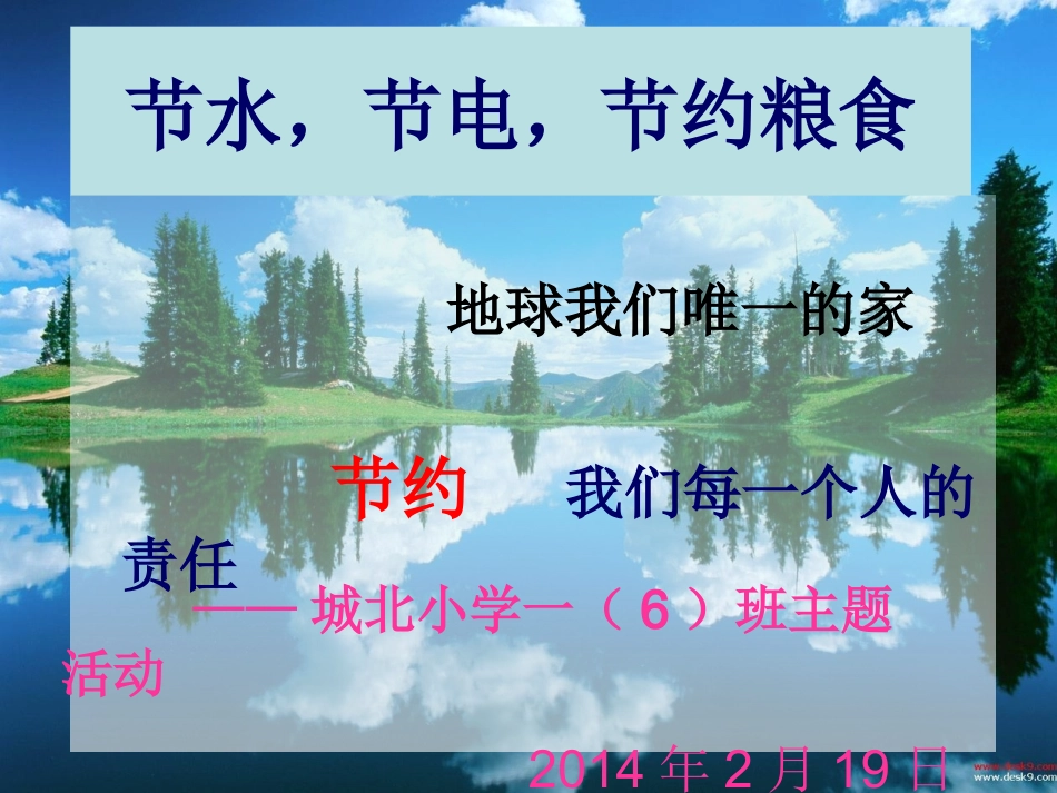 节约用水用电措施_第1页