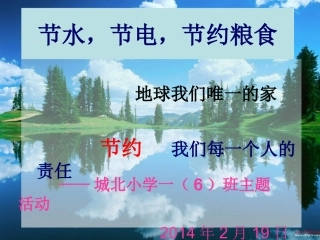 节约用水用电措施