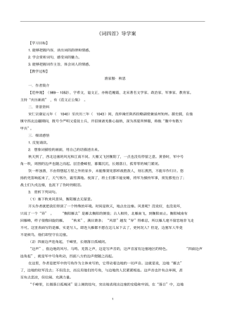 人教部编版九年级下册语文词四首教师学生版