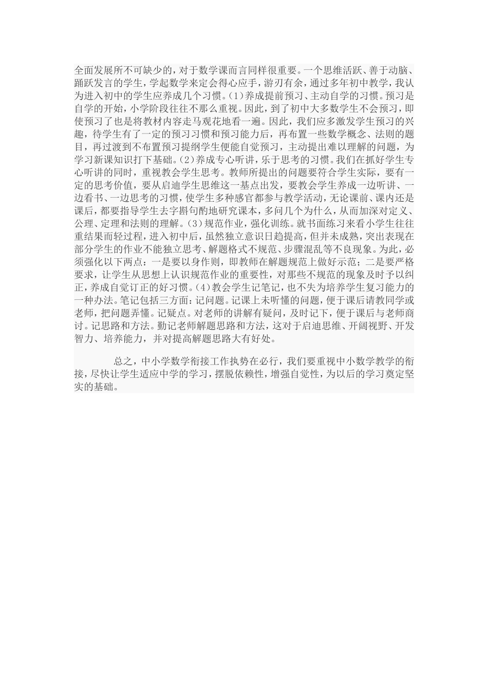 如何做好小学初中数学教学的过渡和衔接_第2页