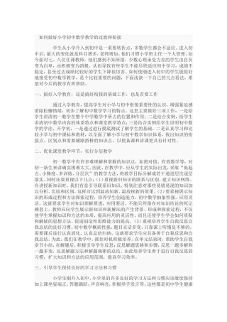 如何做好小学初中数学教学的过渡和衔接