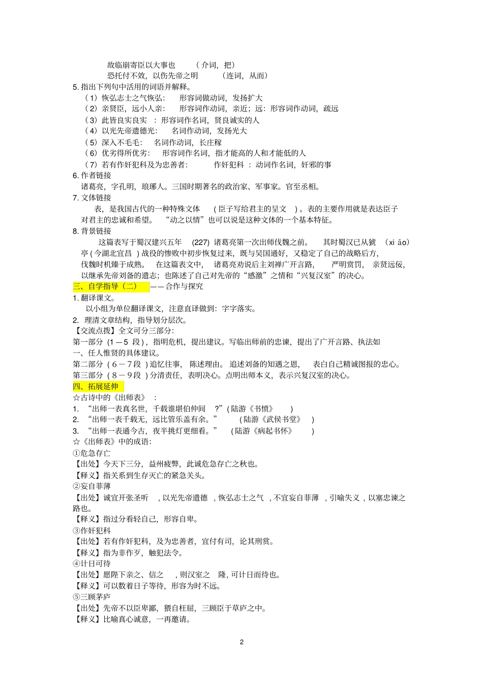 人教部编版九年级下册语文出师表教师学生版_第2页