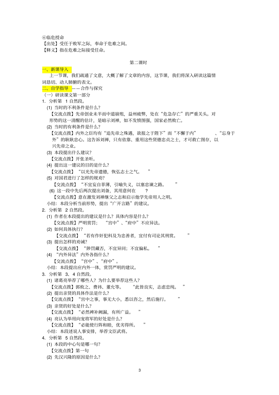 人教部编版九年级下册语文出师表教师学生版_第3页