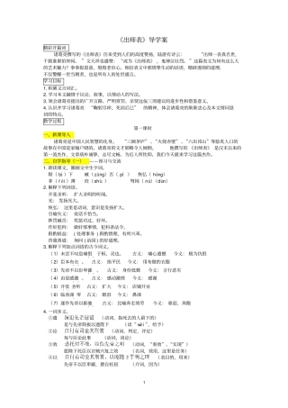 人教部编版九年级下册语文出师表教师学生版