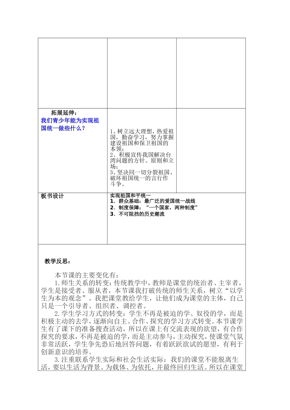 统一的多民族国家2_第3页