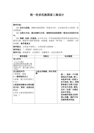 统一的多民族国家2