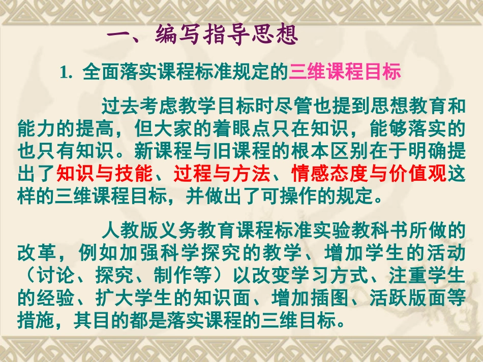 初中物理新教材特点分析华师_第2页