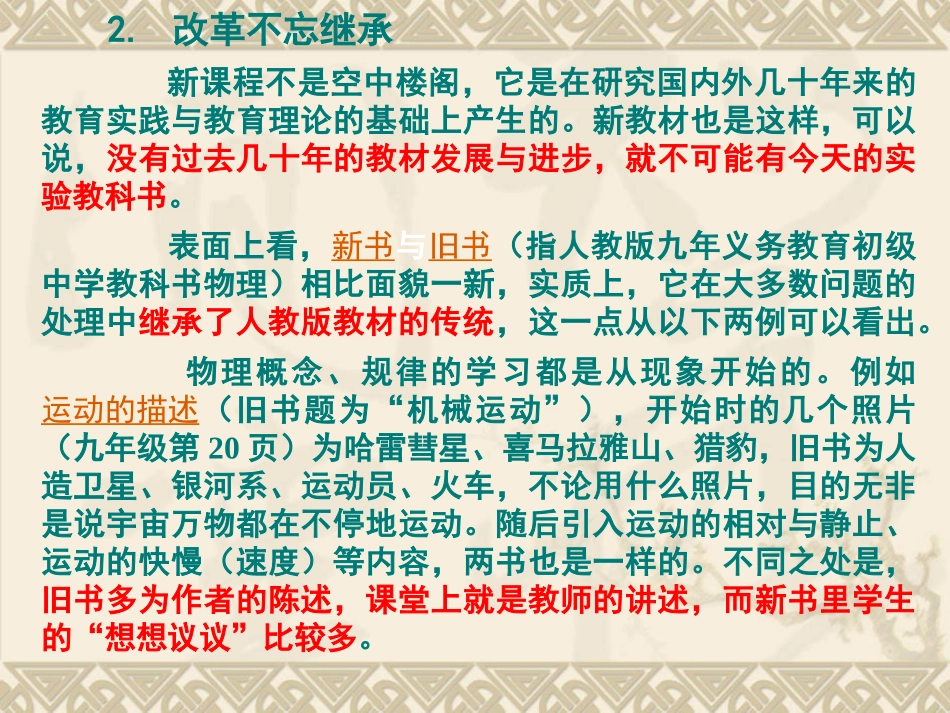 初中物理新教材特点分析华师_第3页