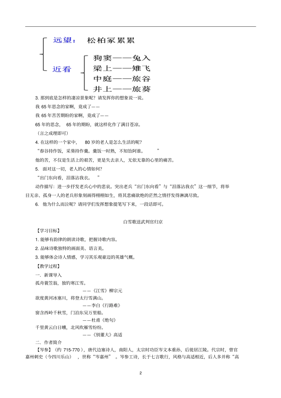 人教部编版九年级下册语文诗词曲五首教师学生版_第2页