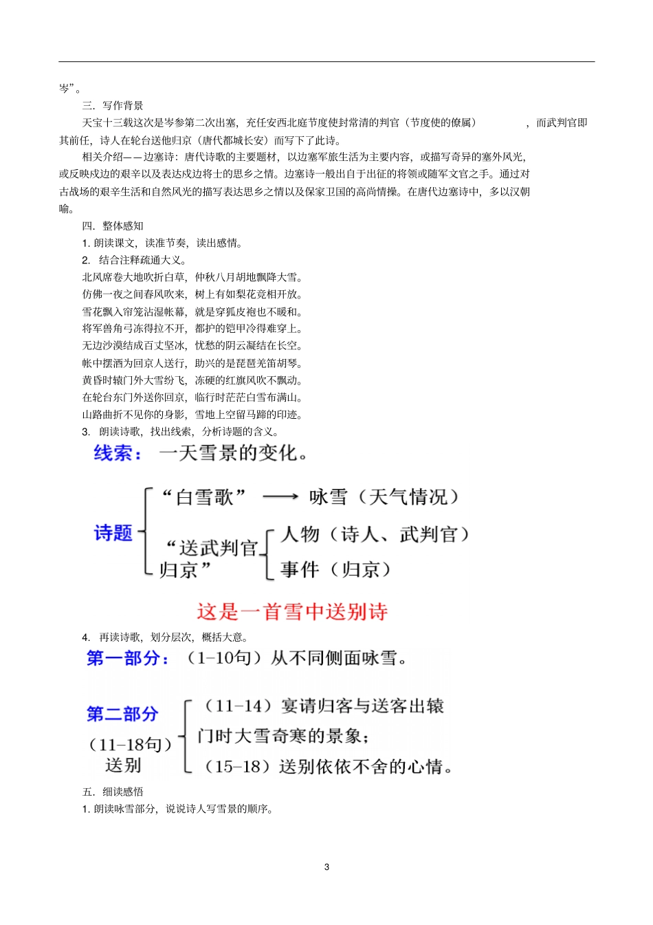 人教部编版九年级下册语文诗词曲五首教师学生版_第3页
