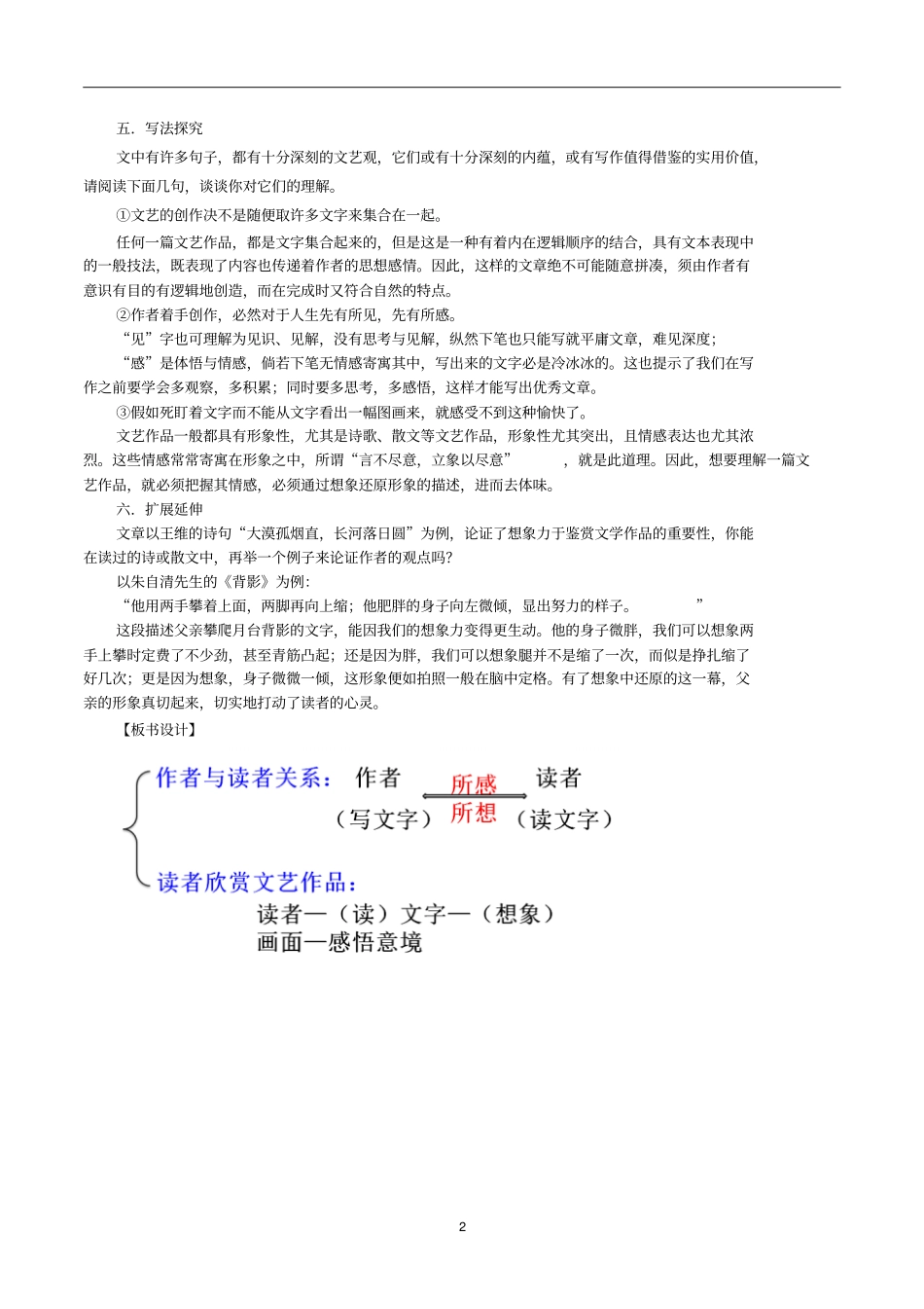 人教部编版九年级下册语文驱遣我们的想象教师学生版_第2页