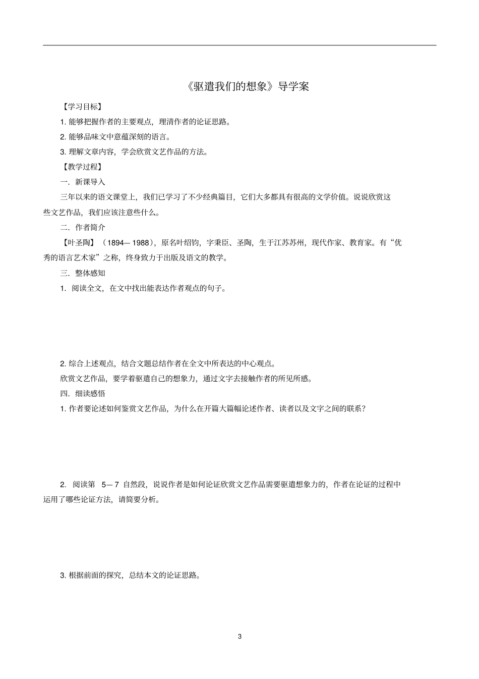 人教部编版九年级下册语文驱遣我们的想象教师学生版_第3页