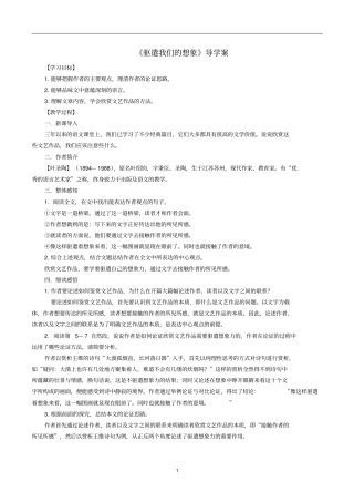 人教部编版九年级下册语文驱遣我们的想象教师学生版