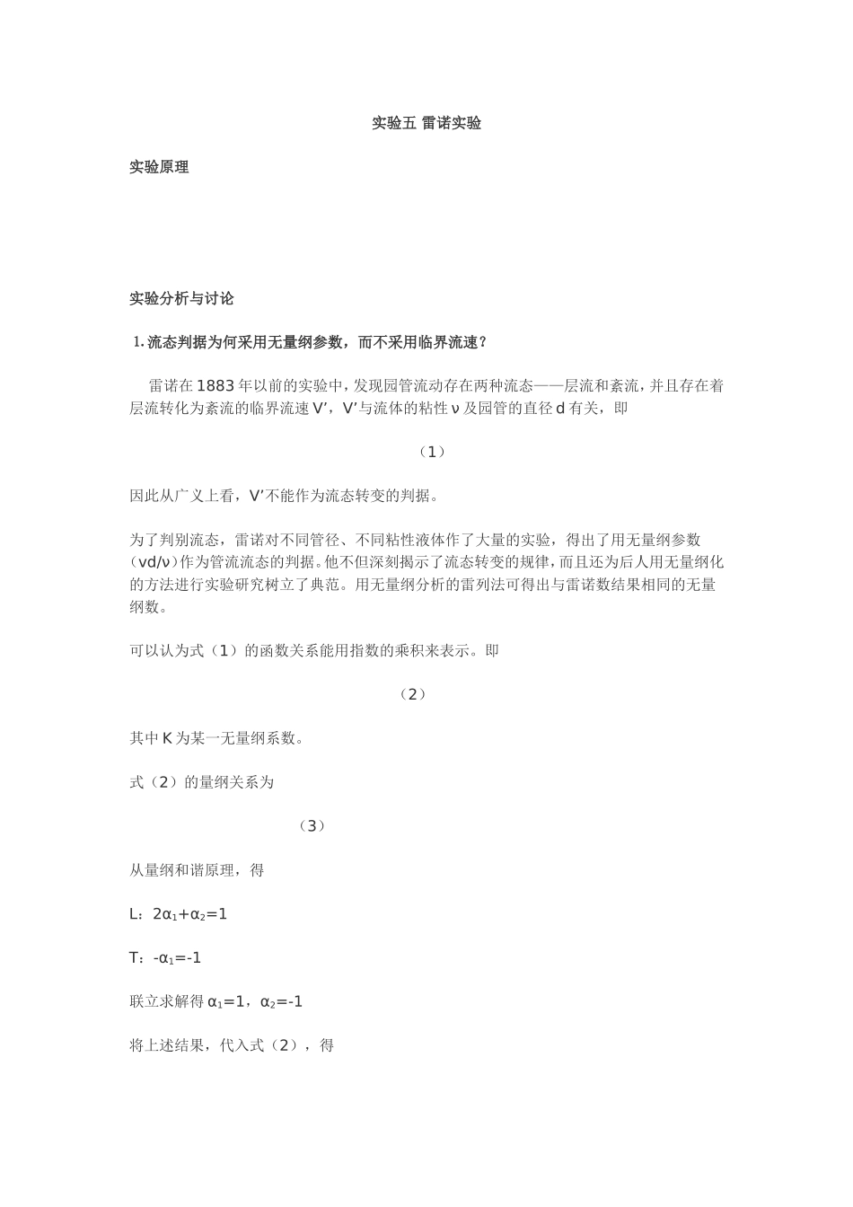 实验分析与讨论_第1页