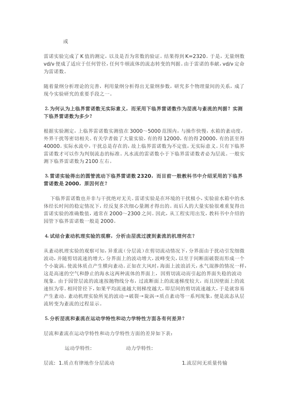 实验分析与讨论_第2页