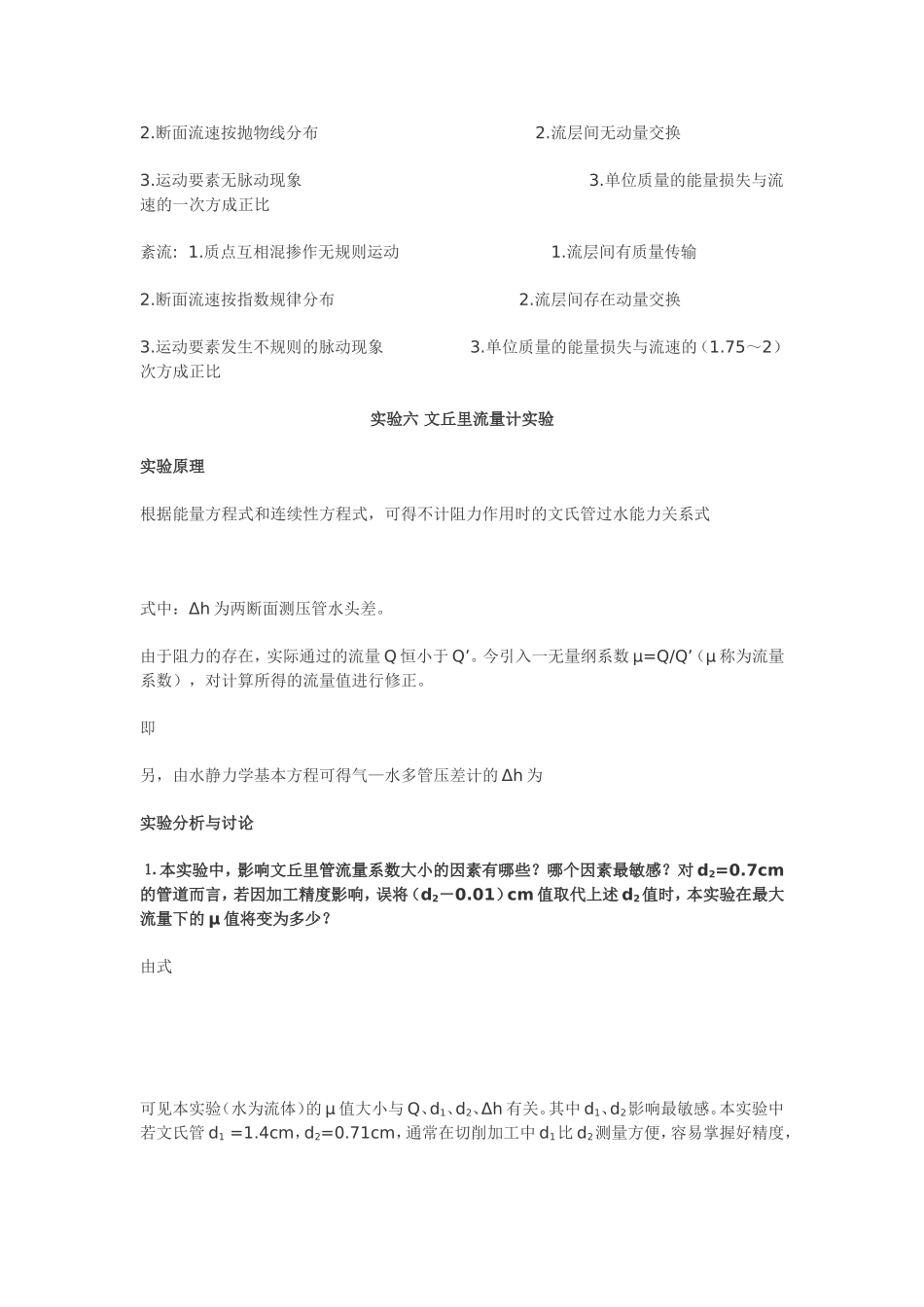 实验分析与讨论_第3页