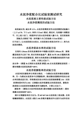 水泥浆泌水率试验