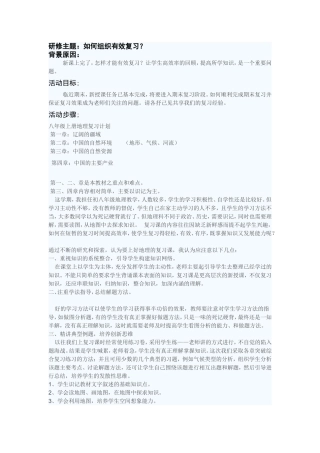 初中地理研讨活动