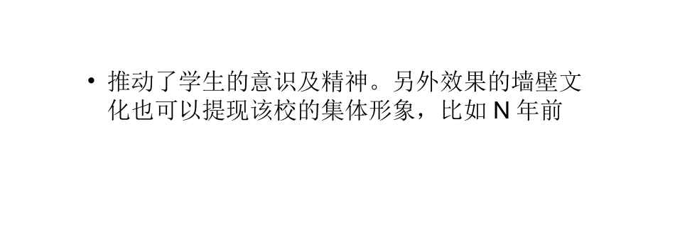 学校围墙体现的三种文化_第3页