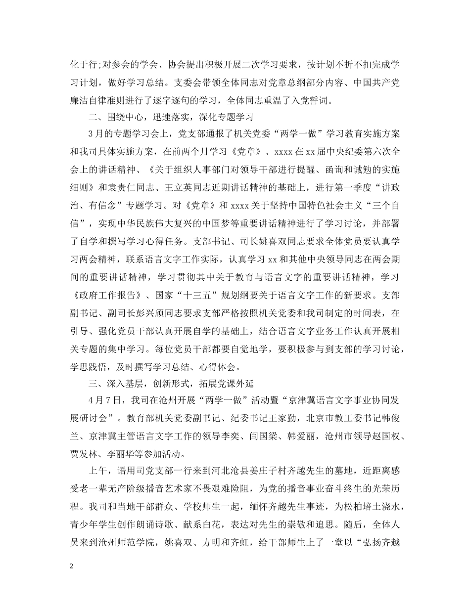 党员讲政治有信念心得体会范文 _第2页