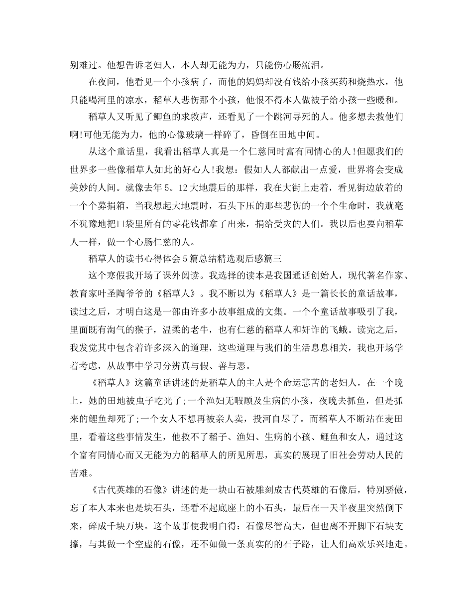 稻草人的读书参考心得体会5篇总结观后感 _第2页