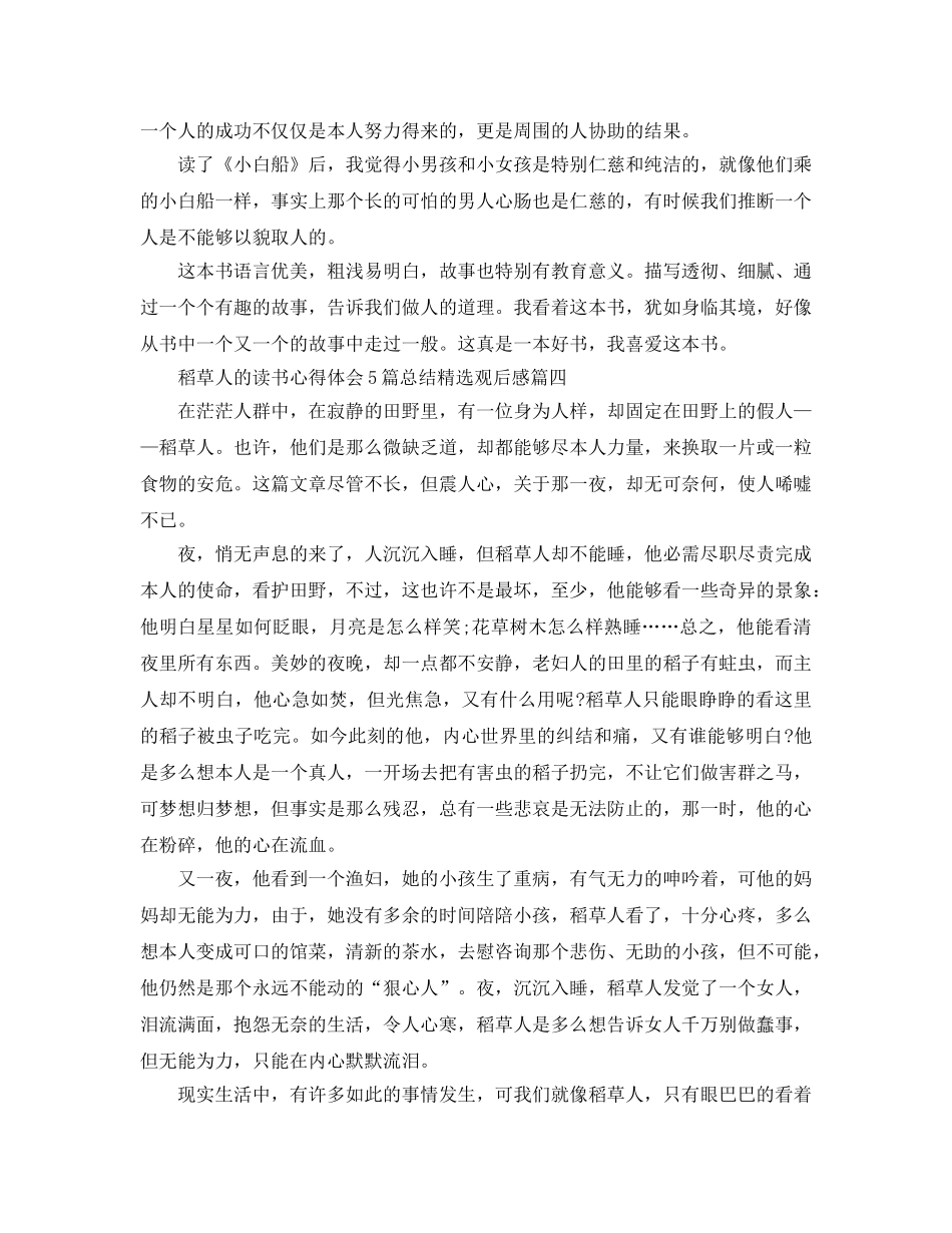 稻草人的读书参考心得体会5篇总结观后感 _第3页